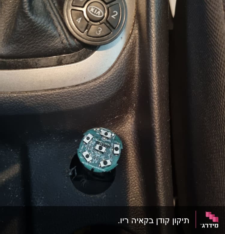 חלק פנימי של מערכת רכב עם כפתור קיה